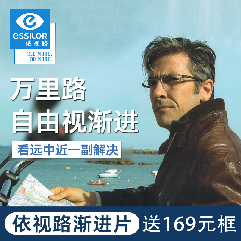万里路自由渐进钻晶镜片
