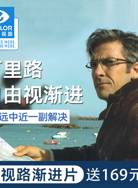 依视路万里路自由视3.0渐进 1.502/1.56/1.591钻晶膜洁镜片一片