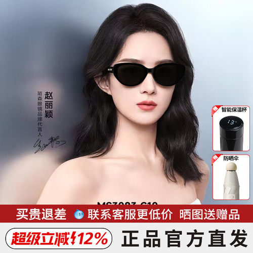 陌森复古猫眼防紫外线镜