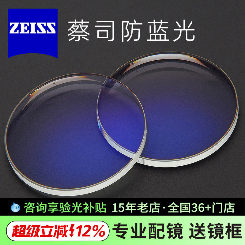 蔡司泽锐防蓝光PLUS镜片钻立方新清锐铂金膜近视眼镜片网上配眼镜