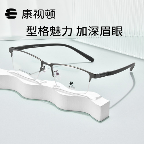 康视顿眼镜新品复古眉线半框金属近视眼镜架可配度数防蓝光SG5443