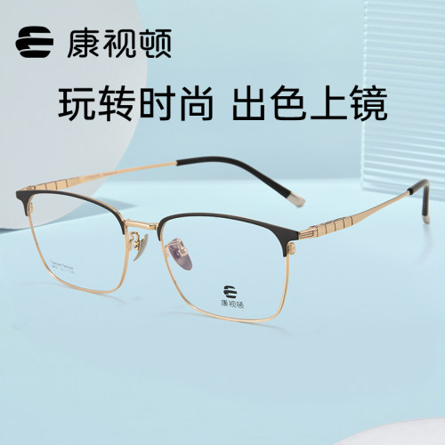 康视顿商务方框 时尚眉框钛架 弹性可加宽镜腿 近视可配度数18816