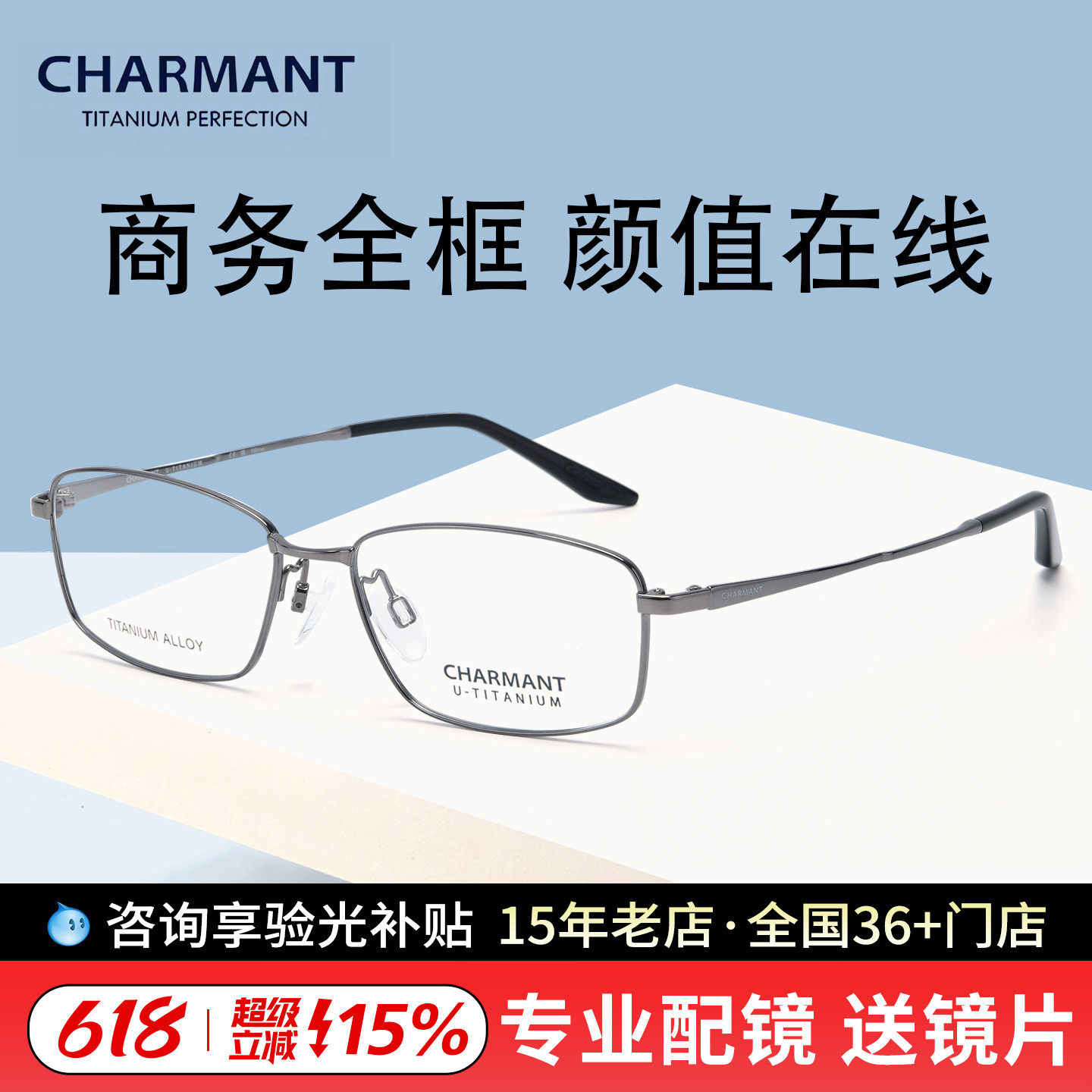 CHARMANT夏蒙眼镜架男女全框U钛合金镜架方框可配近视38546