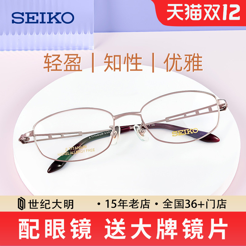 seiko精工钛材眼镜架圆框hc2012