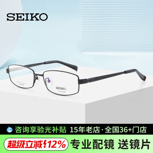 精工眼镜钛材近视商务全框