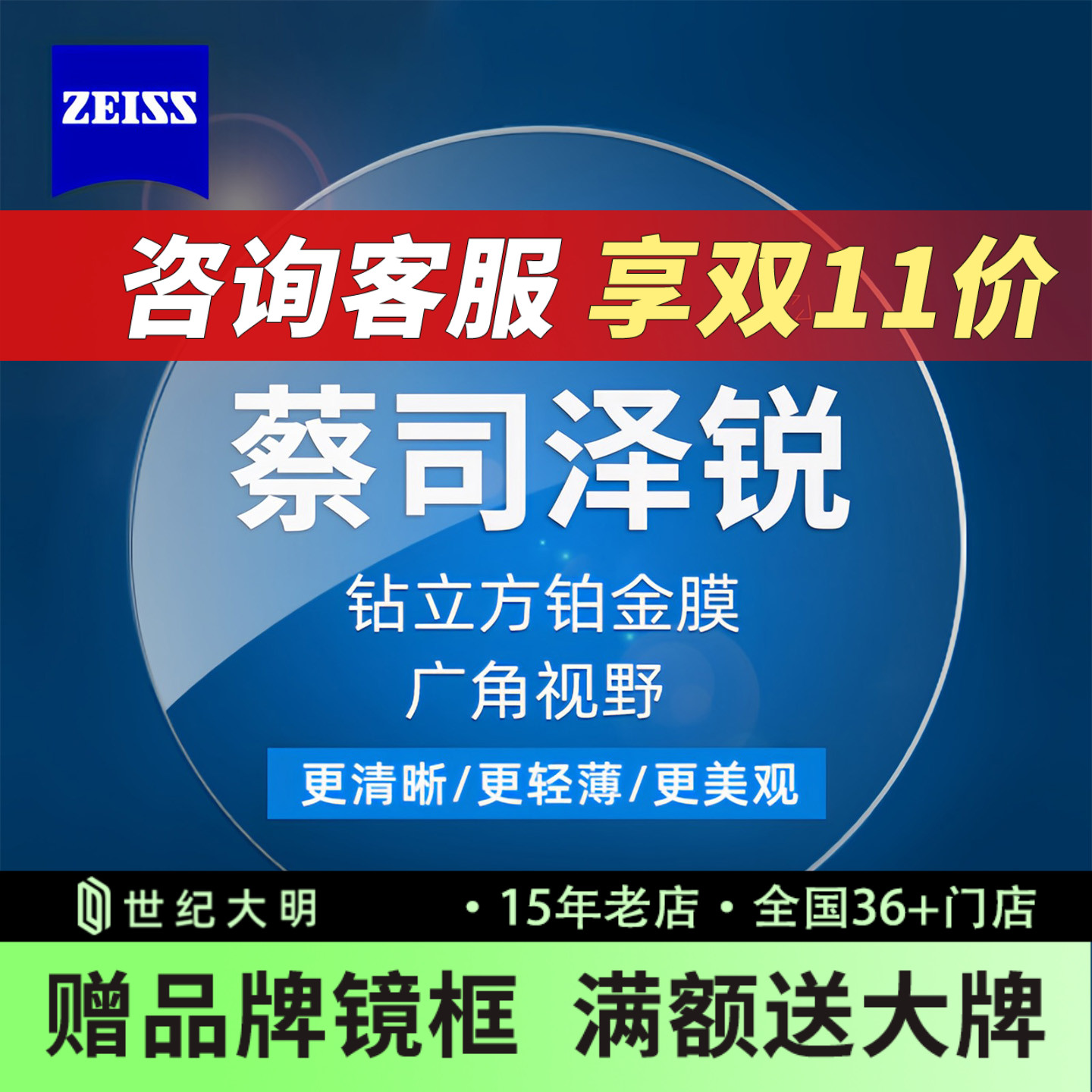 蔡司泽锐镜片防蓝光铂金膜