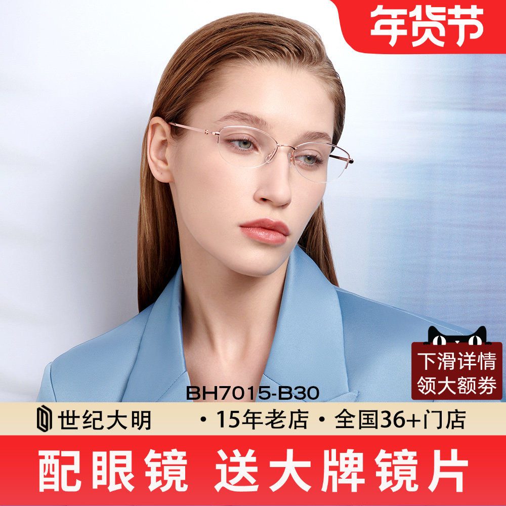 BOLON暴龙 知性优雅女半框近视眼镜 不规则窄框光学镜架BH7015