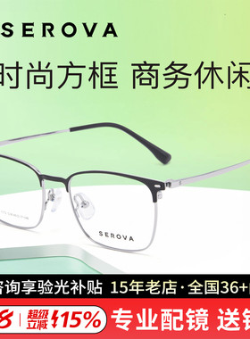 施洛华光学眼架商务黑眉线框潮流时尚百搭舒适可配高度数SP1172