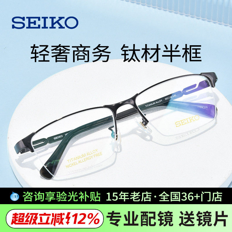 正品 精工眼镜框男 近视眼镜男大脸框宽商务半框钛材眼镜架HC1025