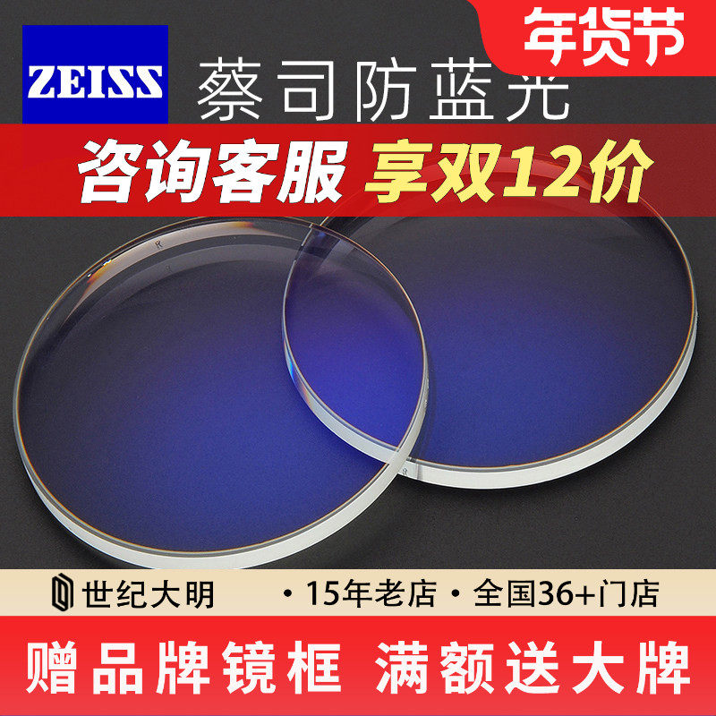 蔡司泽锐防蓝光PLUS镜片钻立方新清锐铂金膜近视眼镜片网上配眼镜