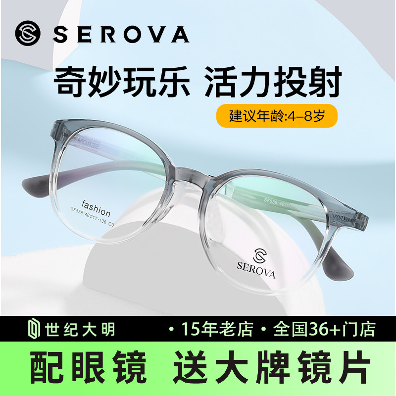 施洛华4-8岁儿童眼镜框圆弧框型透色TR镜架可配度数防蓝光SF538