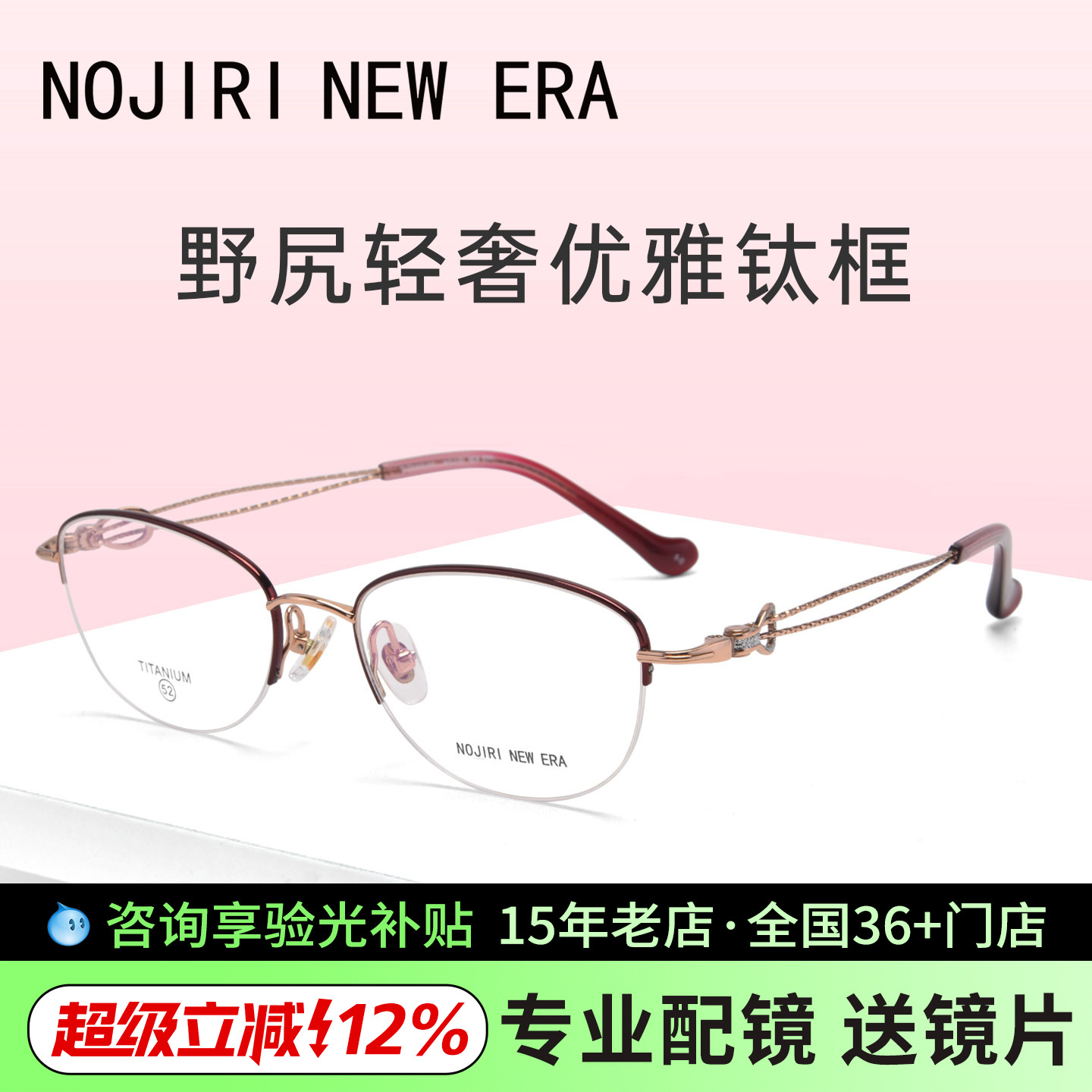 野尻新纪元近视眼镜架半框女士超轻钛材商务细边近视眼镜框NN213