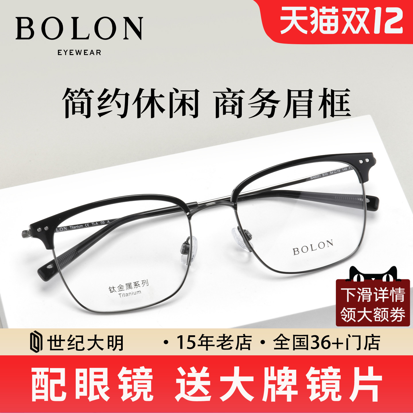 BOLON暴龙近视眼镜25新品 方形商务眉框 钛材镜框男女镜架BA6051