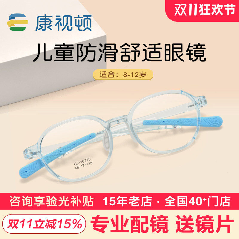 康视顿新款儿童防滑镜腿近视防控眼镜架轻盈舒适TR眼镜框