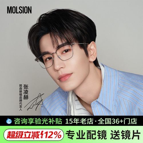 陌森高智感眉框钛镜架