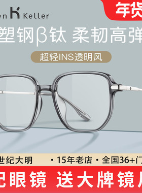明星海伦凯勒近视眼镜框男女大框多边框显脸小素颜眼镜架H81005