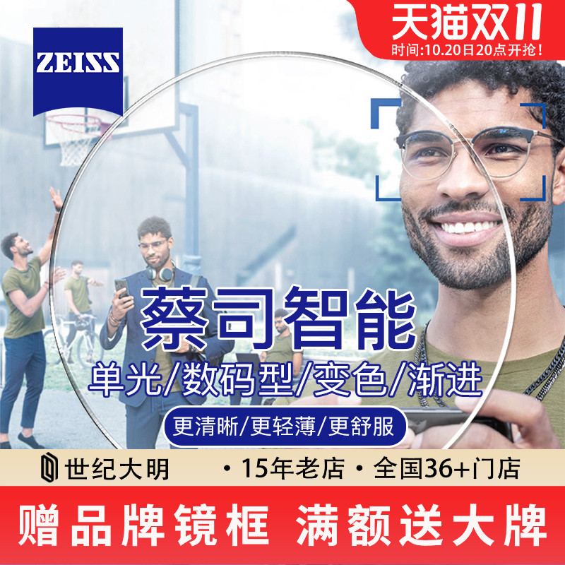 蔡司智能镜片亚洲数码型防蓝光1.74超薄多焦点渐进远视近视眼镜片