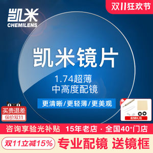 韩国凯米镜片U6金罡1.74防蓝光u6x超薄u2 配1.67高度散光近视眼镜