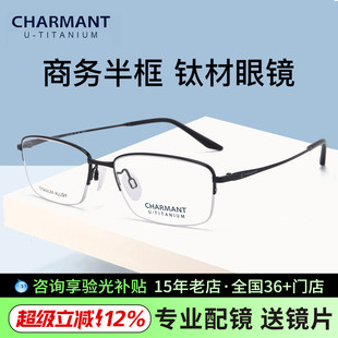夏蒙商务系列男半框近视眼镜框经典 光学镜架CH38541 百搭钛材经典