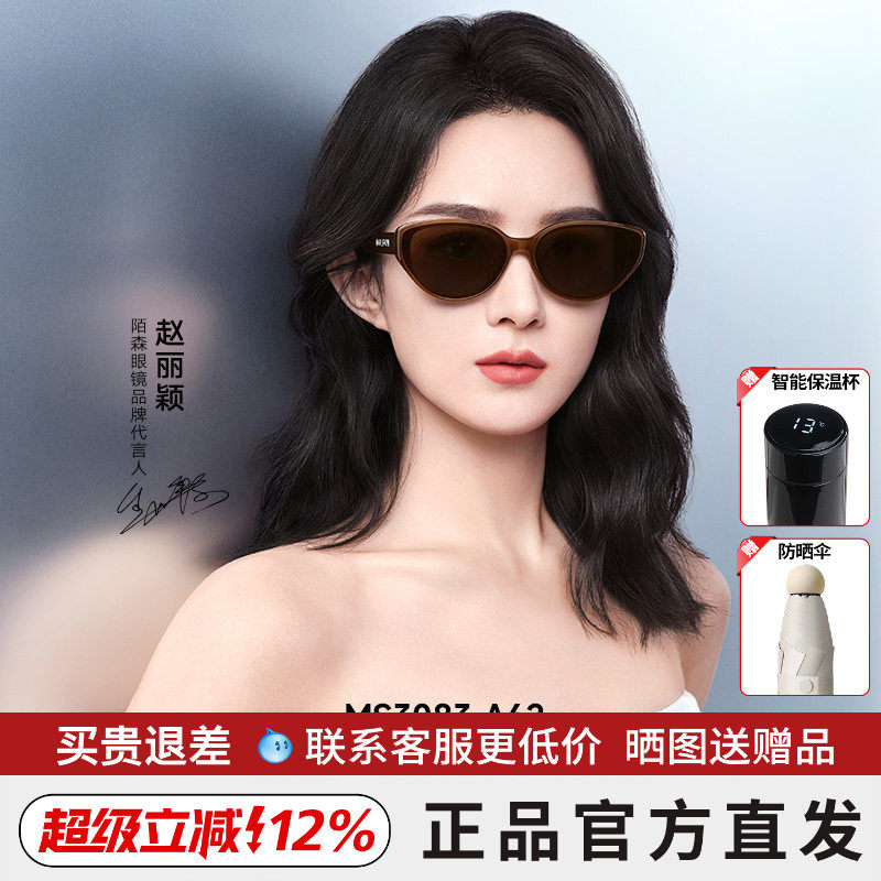 明星同款陌森新款墨镜女防晒防紫外线猫眼太阳眼镜MS3083/MS3068