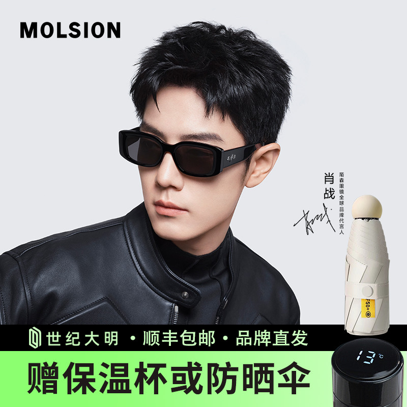 【肖战同款】陌森素颜复古太阳镜新品 粗黑框方框偏光墨镜 MS3122