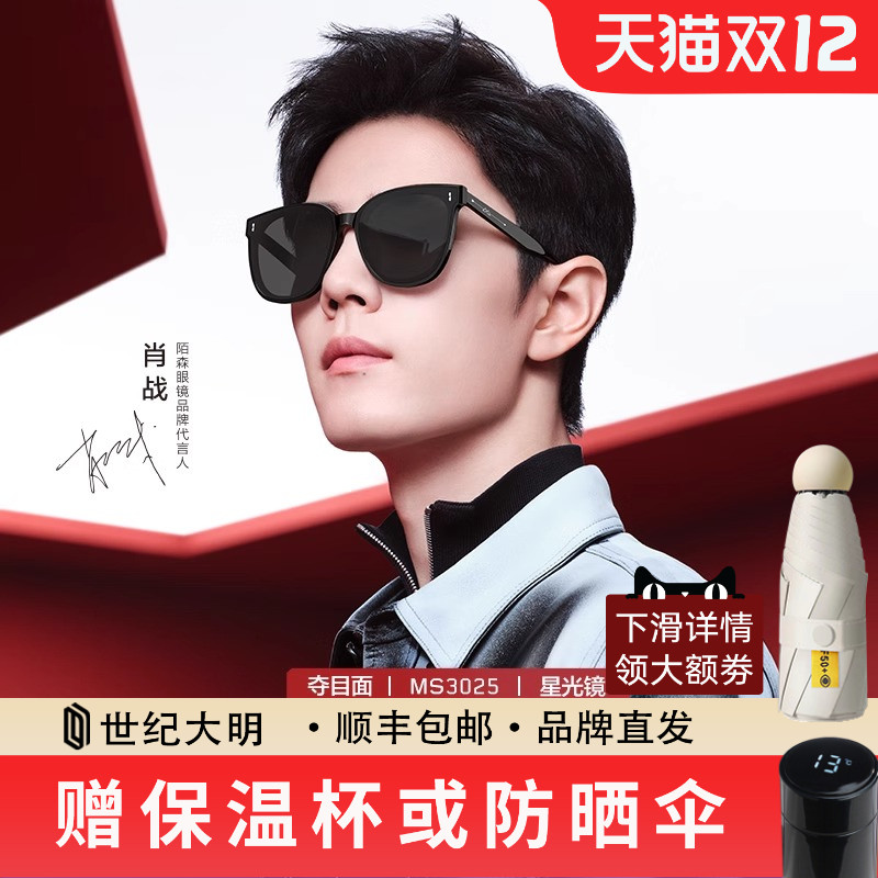 【肖战同款】陌森太阳镜星光镜女简约舒适偏光墨镜男士开车MS3025