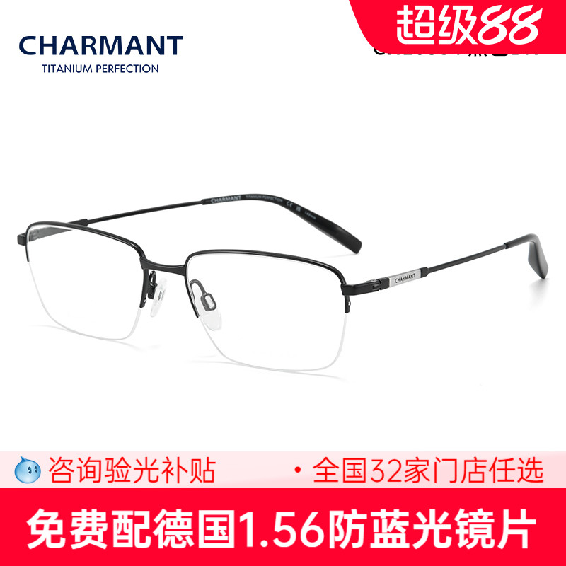 CHARMANT夏蒙近视眼镜