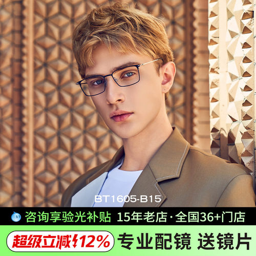 BOLON暴龙近视眼镜β钛