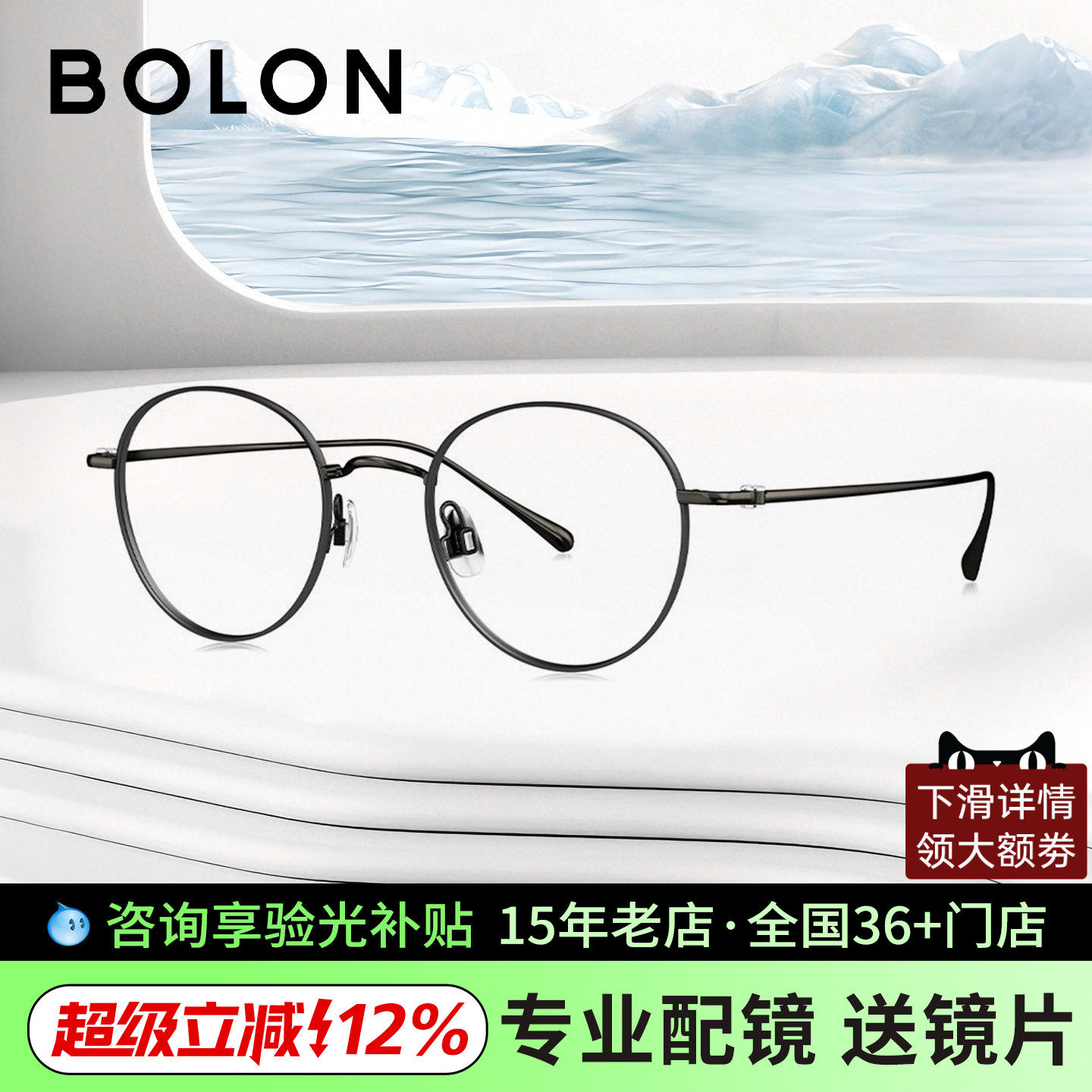 【新品】BOLON暴龙眼镜近视镜架圆框钛金属光学眼镜框 BT1610