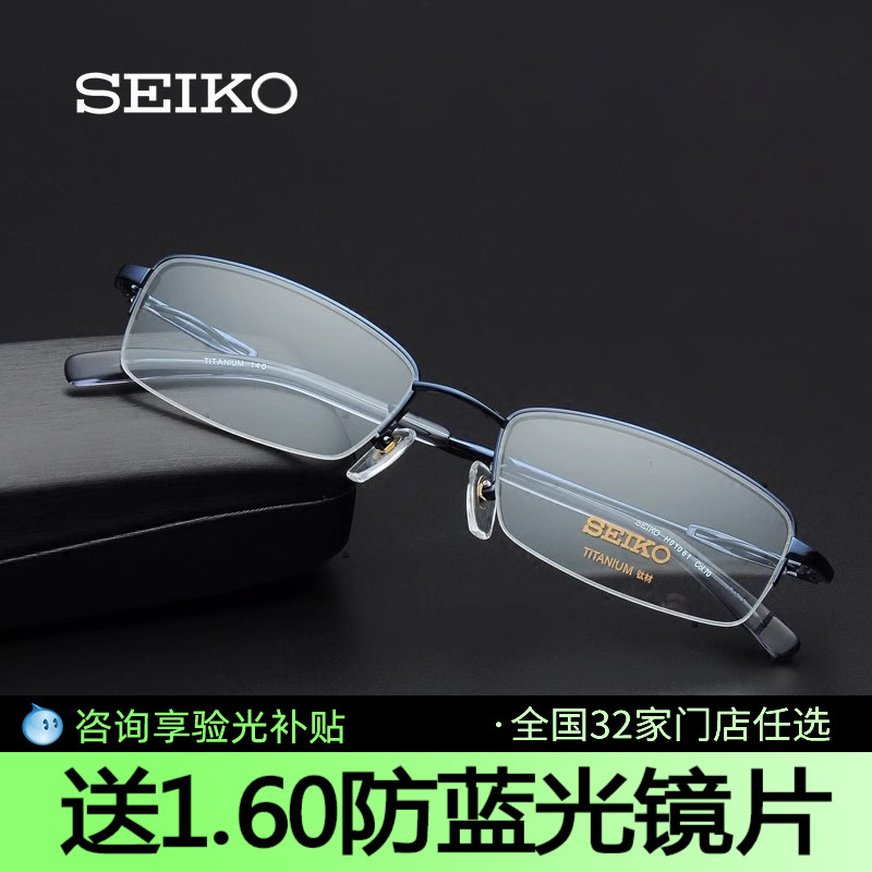 精工眼镜架钛材眼镜框男小框商务超轻半框可配近视光学镜架H0106