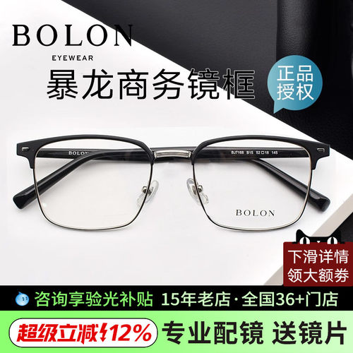 暴龙眼镜框Bolon送镜片