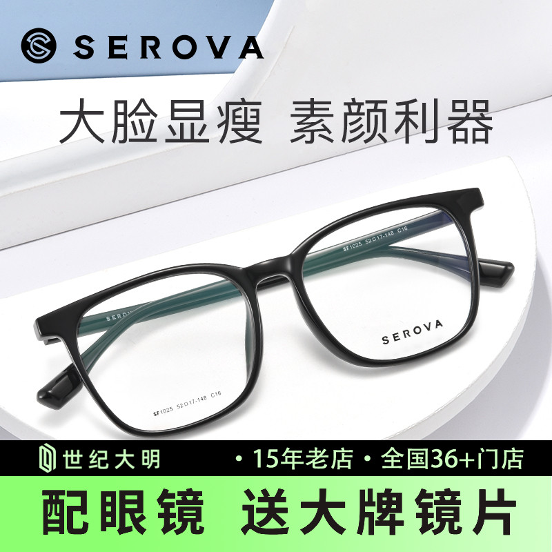 施洛华大框显瘦光学眼镜