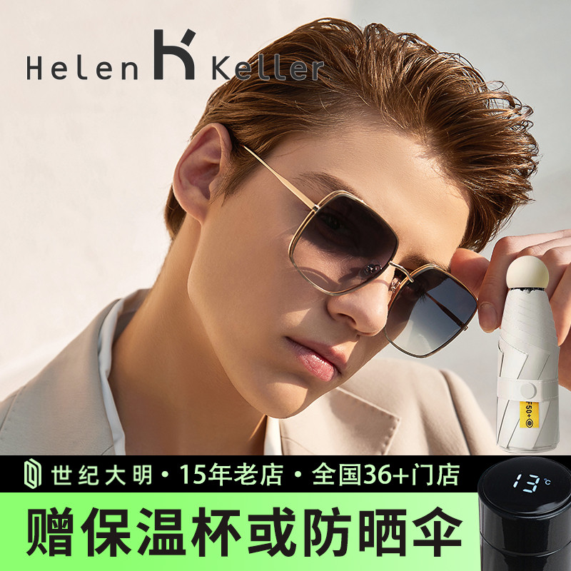 海伦凯勒新款偏光两用墨镜