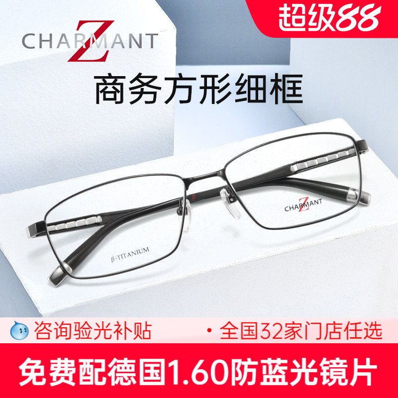 夏蒙商务方形细框近视眼镜