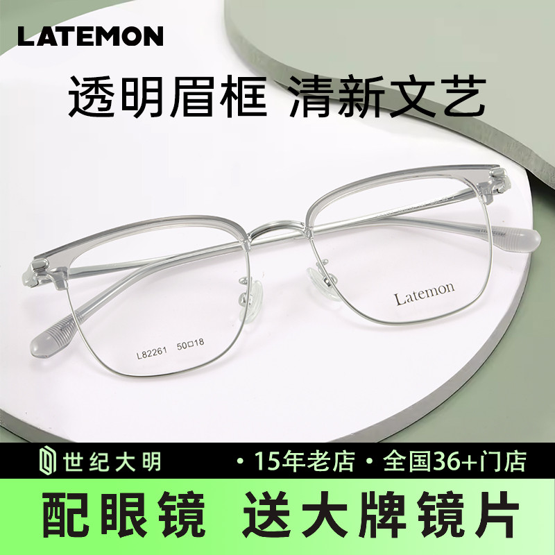 latemon浪特梦眉线光学镜框
