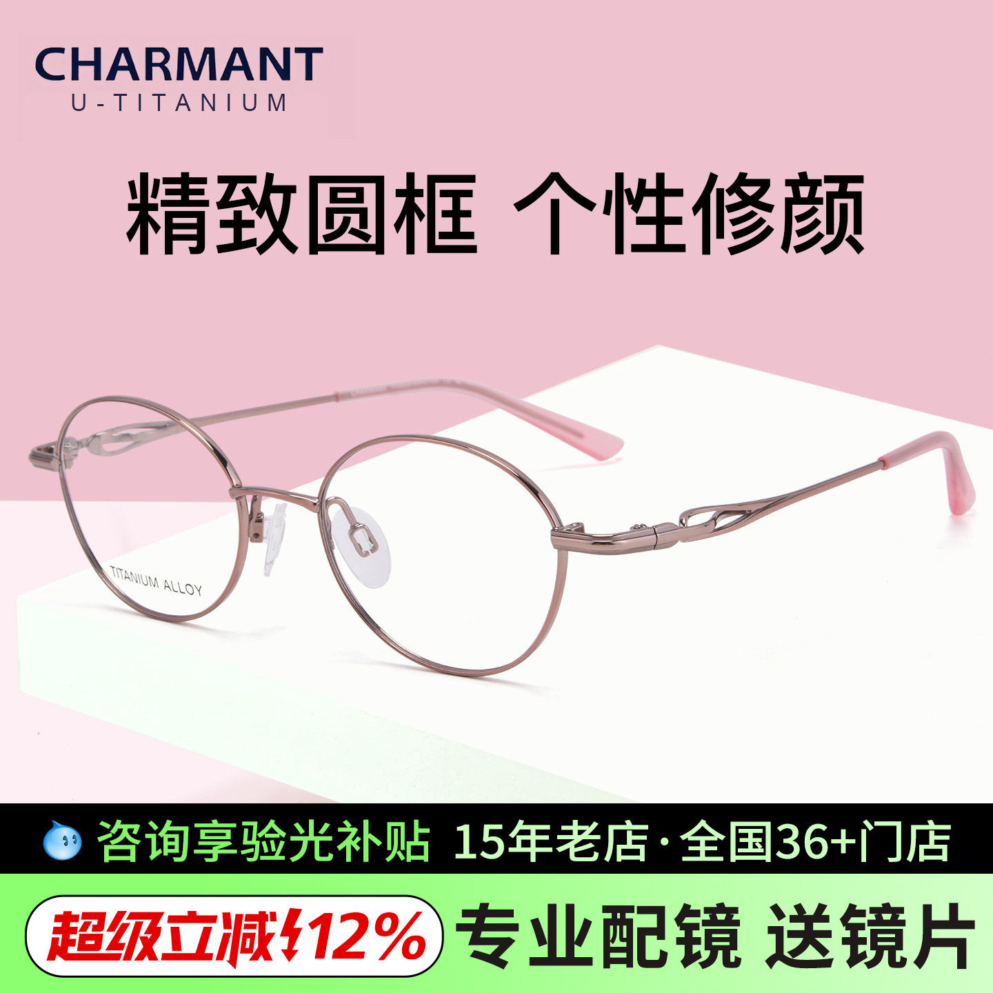 CHARMANT夏蒙个性时尚百搭潮流轻盈眼镜框钛架女精致圆框CH