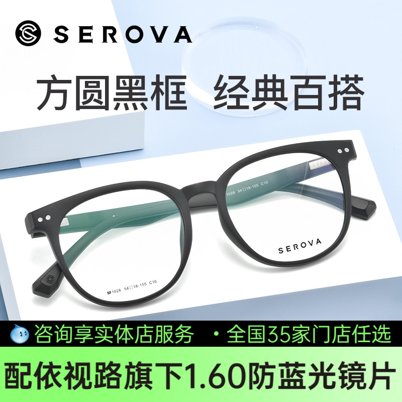 施洛华大脸黑框光学镜架