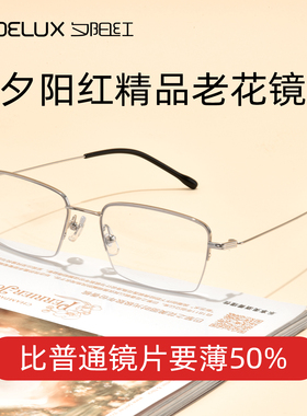 夕阳红老花镜女时尚显年轻高清老人老光超薄精品老花眼镜男AX2020
