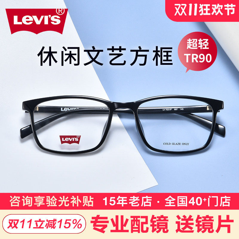 李维斯眼镜TR90超轻板材近视眼镜架休闲文艺框近视镜LV7005/7031