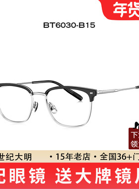 暴龙眼镜眉框钛架不规则型镜框近视男女可配防蓝光BT6030/BT6031