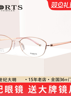 PORTS眼镜框 近视眼镜女商务优雅半框钛材眼镜架POF12901