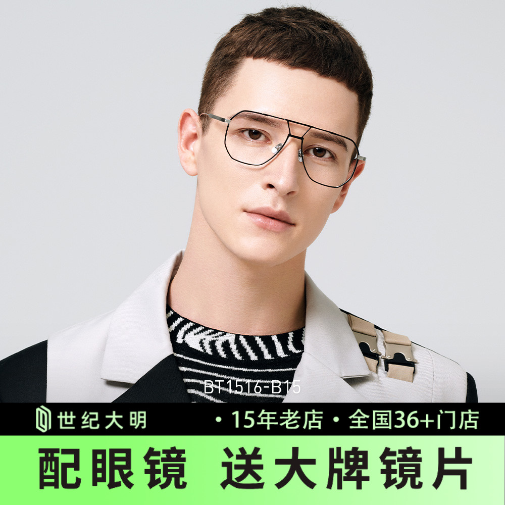 暴龙眼镜新品近视眼镜钛金属镜框全框双梁光学镜架男BT1516