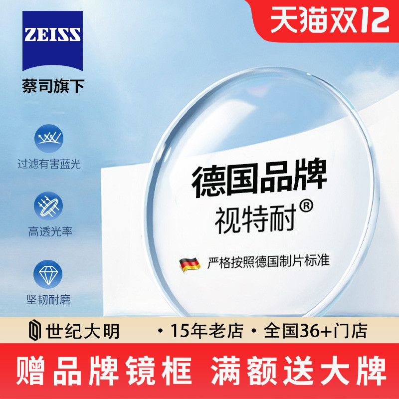 德国视特耐镜片超薄蓝光非球面