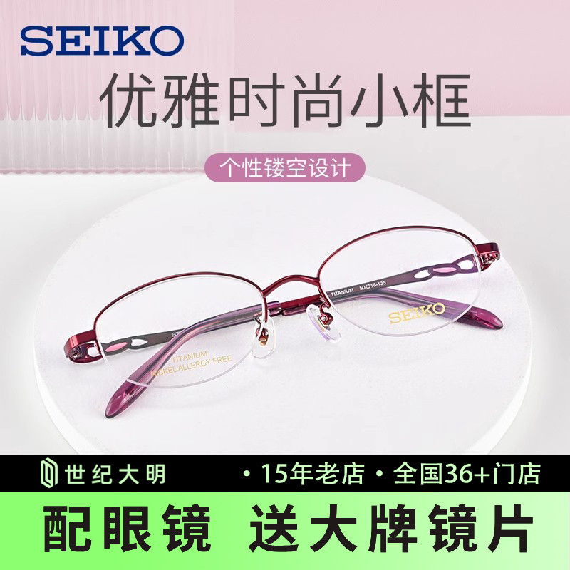 SEIKO精工眼镜框女士超轻钛材半框优雅酒红色近视镜女眼镜HC2022
