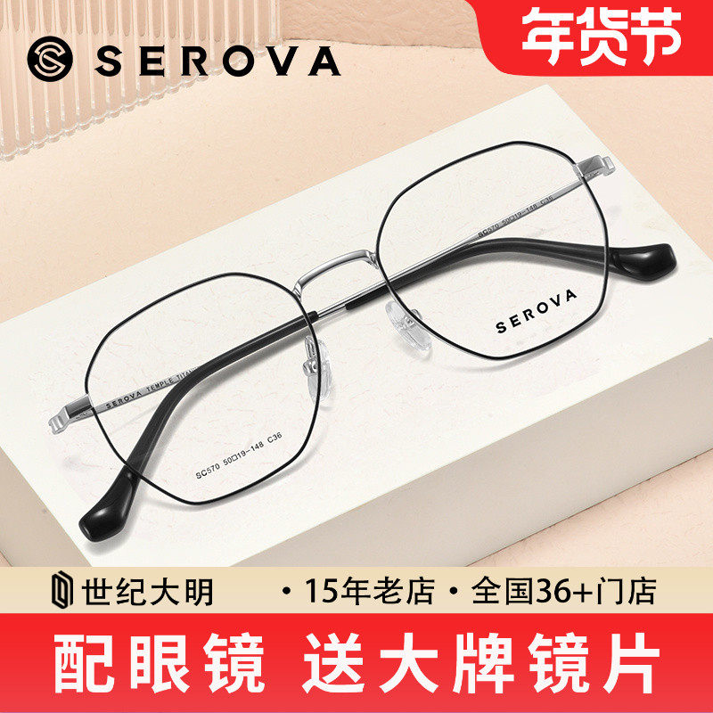 施洛华不规则眼镜框素颜男女多边形文艺钛合金近视镜架SC570/678,ZIPPO/瑞士军刀/眼镜,定制成品光学镜,淘宝优惠券,粉丝福利购,淘宝优惠卷