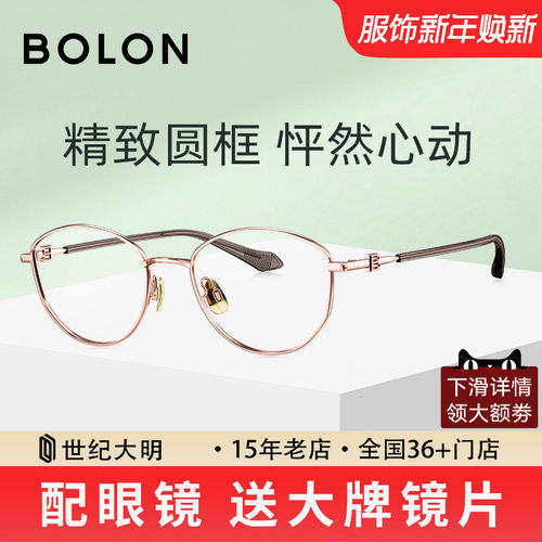 BOLON暴龙近视眼镜女25新品