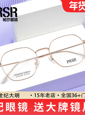 PRSR帕莎新镜框多边素颜小方框男女超轻钛架近视防蓝光镜PJ75138