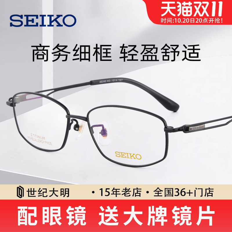 精工眼镜架 商务超轻钛材细框眼镜框男近视女全框镜架HC1014