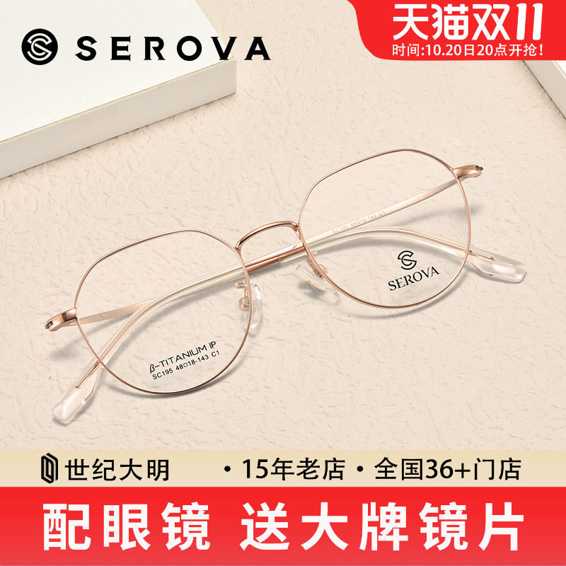 施洛华眼镜框女超轻钛材小框可配高度数金属细框圆框眼镜架SC195