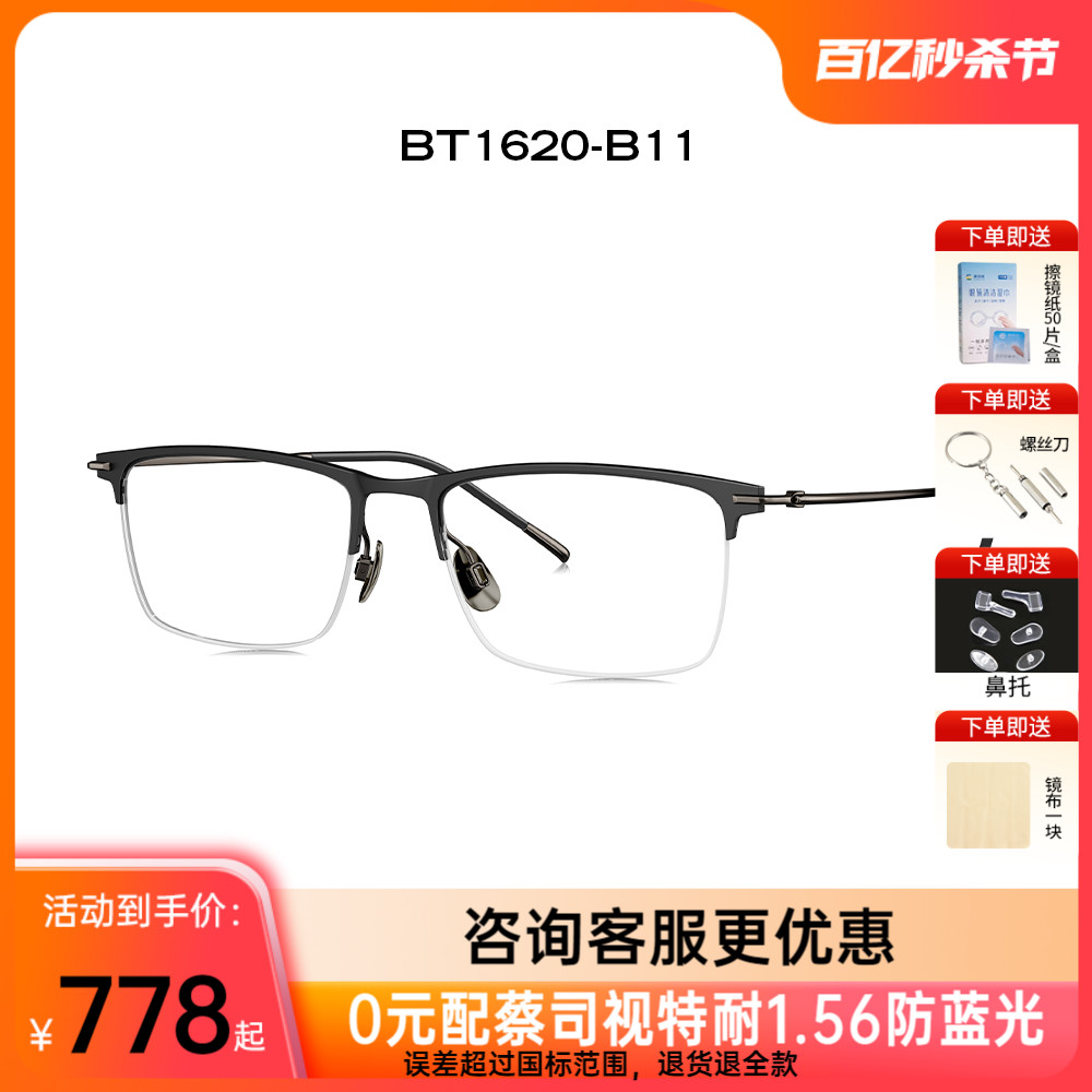 暴龙新品钛金属方形bt1620眼镜架